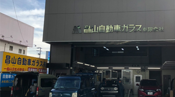 マサヤマ自動車ガラス　西春営業所　愛知県北名古屋市
